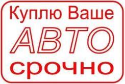 Volkswagen Amarok. Куплю ваш авто дорого !