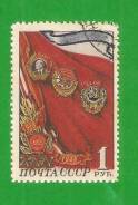 Марка 1 руб . "XXX лет Влксм", 1948 г. СССР