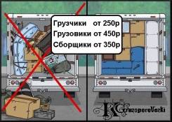 Грузоперевозки, разнорабочие, грузчики, грузовики, переезды.
