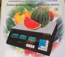 Весы торговые.