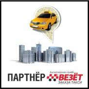 Водитель такси. ИП Вайнер А.Г. Улица Шеронова 2 кор. 5