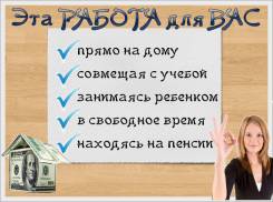 Работа в интернете