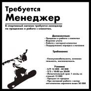 Менеджер по продажам. ООО"Смарт Шоп". Комсомольская 38