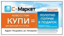 Натяжой потолок сделаем - полотно подарим!