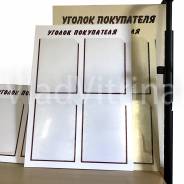 Уголки покупателя.