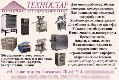 Пищевое, технологическое оборудование.