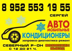 Заправка автокондиционеров в воронеже