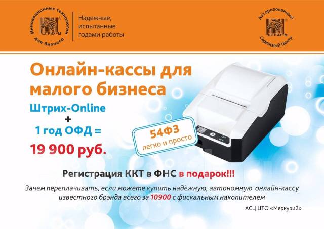 Онлайн касса с Фискальн. Накопит. Цены обрадуют. Гарантии. Маркировка ...