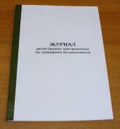 Книги и журналы учета в Уссурийске Книги учета, журналы, бланки.