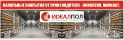 Компания ИдеалПол