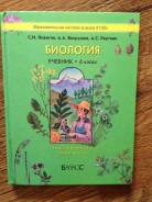 Биология. Класс: 6 класс