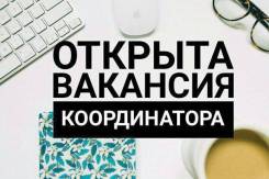 Вакансия координатора Avon. Договор + оклад + % + Премии.