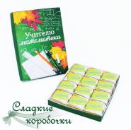 Шоколадные конфеты (шокобокс) с пожеланием Учителю математики!