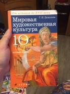 Искусство, МХК. Класс: 10 класс