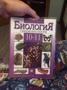 Биология. Класс: 10 класс