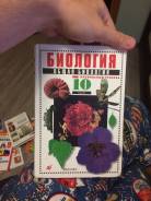 Биология. Класс: 10 класс