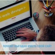 Создание сайтов, интернет магазинов