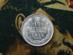 10 копеек 1914 года Unc
