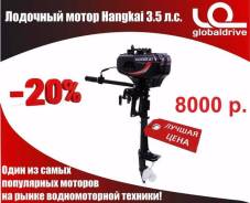 Hangkai. 3,50 л.с., 2-тактный, бензиновый, нога S (381 мм), Год: 2017 год. Под заказ