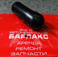 Балон гидроаккумулятора бетононасоса 6л 22мм (большой). KCP