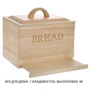 Хлебницы.