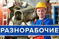 Разнорабочий. ООО "Бэст"