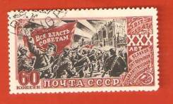 Марка 60 коп. 1947 г. "XXX лет Октябрьской революции".