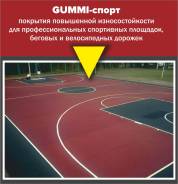 Полы спортивные. Под заказ