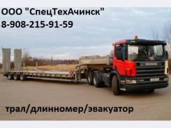 Услуги трала в Ачинске
