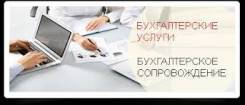 Бухгалтерское сопровождение ООО и ИП