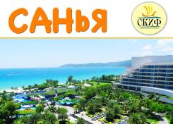 Санья. Пляжный отдых. Туры на Санья от 7 до 22 дней