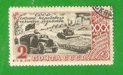 Марка 2 рубля 1947 г. "XXX лет Октябрьской революции"