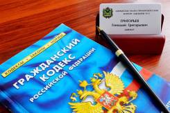 Адвокат. Юрист. Гражданские и уголовные дела.