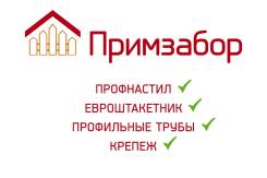 Листы профилированные. Под заказ