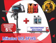 Mikatsu. 3,50 л.с., 2-тактный, бензиновый, нога S (381 мм), Год: 2017 год. Под заказ из Новосибирска