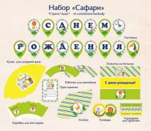 Наборы для оформления праздника