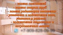 Сантехнические работы. Услуги сантехников в Комсомольске-на-Амуре.