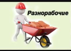 Разнорабочий. ООО Груз. Артём