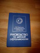 Отдам учебник по офтальмологии