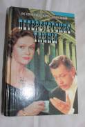Книги 12 штук +(календарь и справочник).