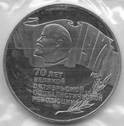(Proof запайка) 5 рублей 1987г. 70 лет Октябрьской революции. "Шайба"