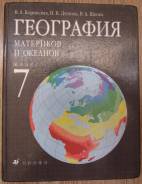 География. Класс: 7 класс