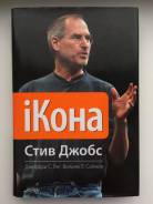 Книга iKona о Стиве Джобс