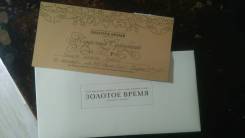 Сертификат в салон ООО "Золотое время" на сумму 4000р