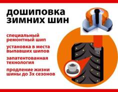 Шипование колес и правка дисков