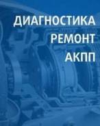 АКПП