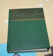 Распродажа библиотеки. С. Маршак. 1964. мини-томик. с 1р
