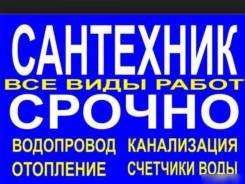 Услуги сантехника. Строительная Сантехническая Служба Ремонта.