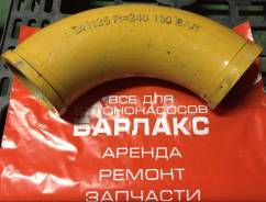 Угол бетоновода DN 125*R240*90. KCP