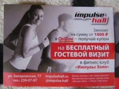 Отдам 3 купона на бесплатный визит в фитнес клуб.
